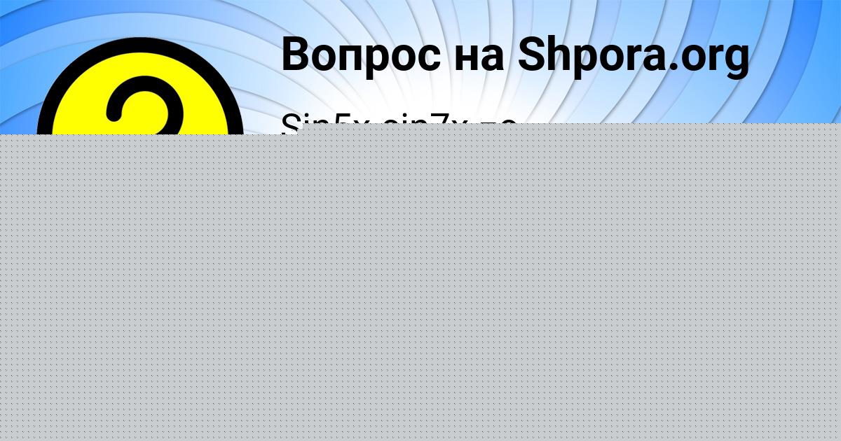 Картинка с текстом вопроса от пользователя Румия Лыс