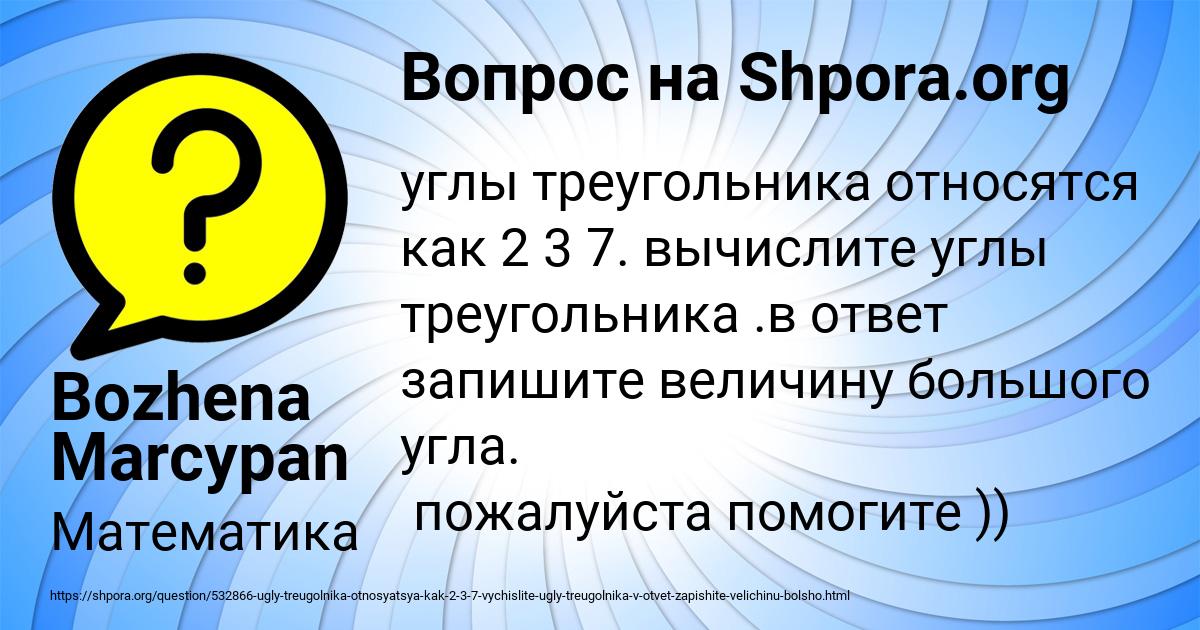 Картинка с текстом вопроса от пользователя Bozhena Marcypan