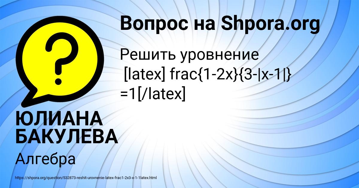 Картинка с текстом вопроса от пользователя ЮЛИАНА БАКУЛЕВА