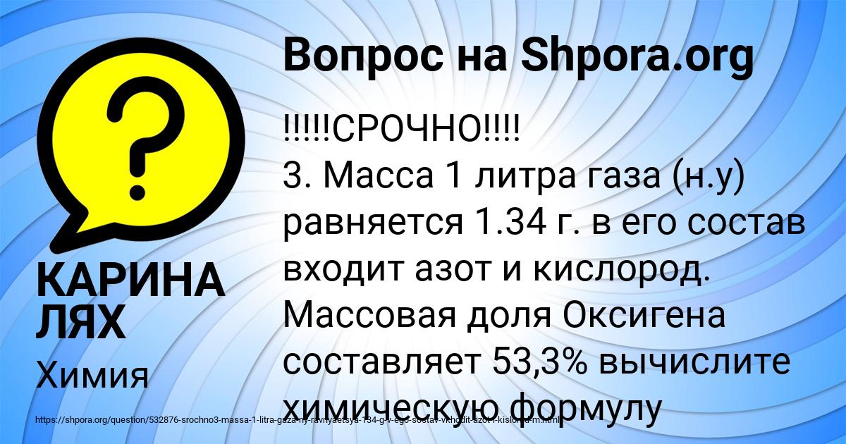 Картинка с текстом вопроса от пользователя КАРИНА ЛЯХ