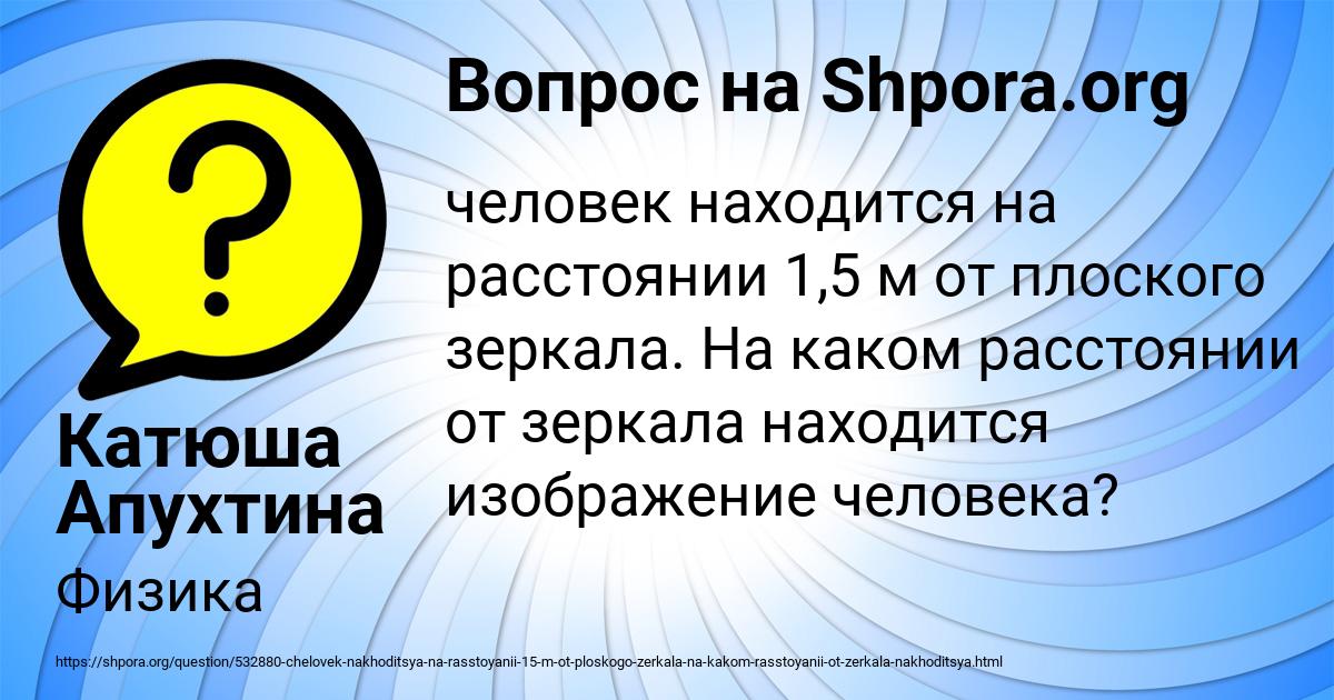 Картинка с текстом вопроса от пользователя Катюша Апухтина