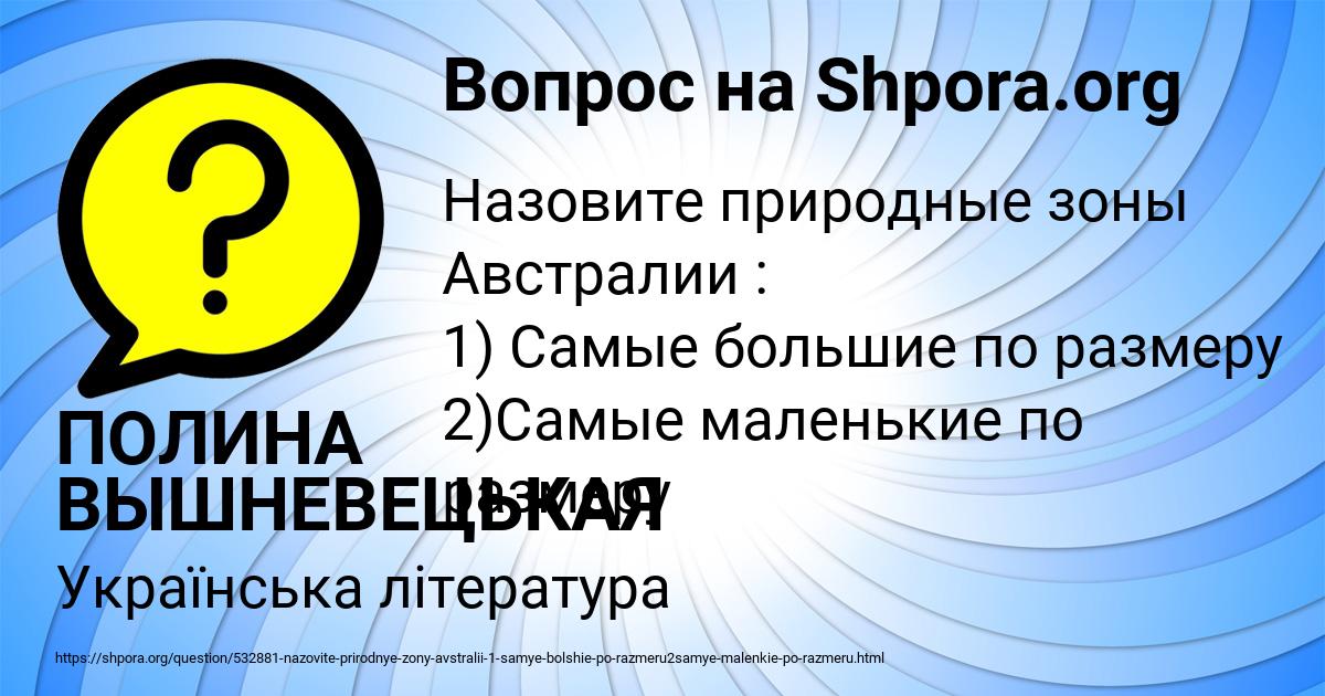 Картинка с текстом вопроса от пользователя ПОЛИНА ВЫШНЕВЕЦЬКАЯ