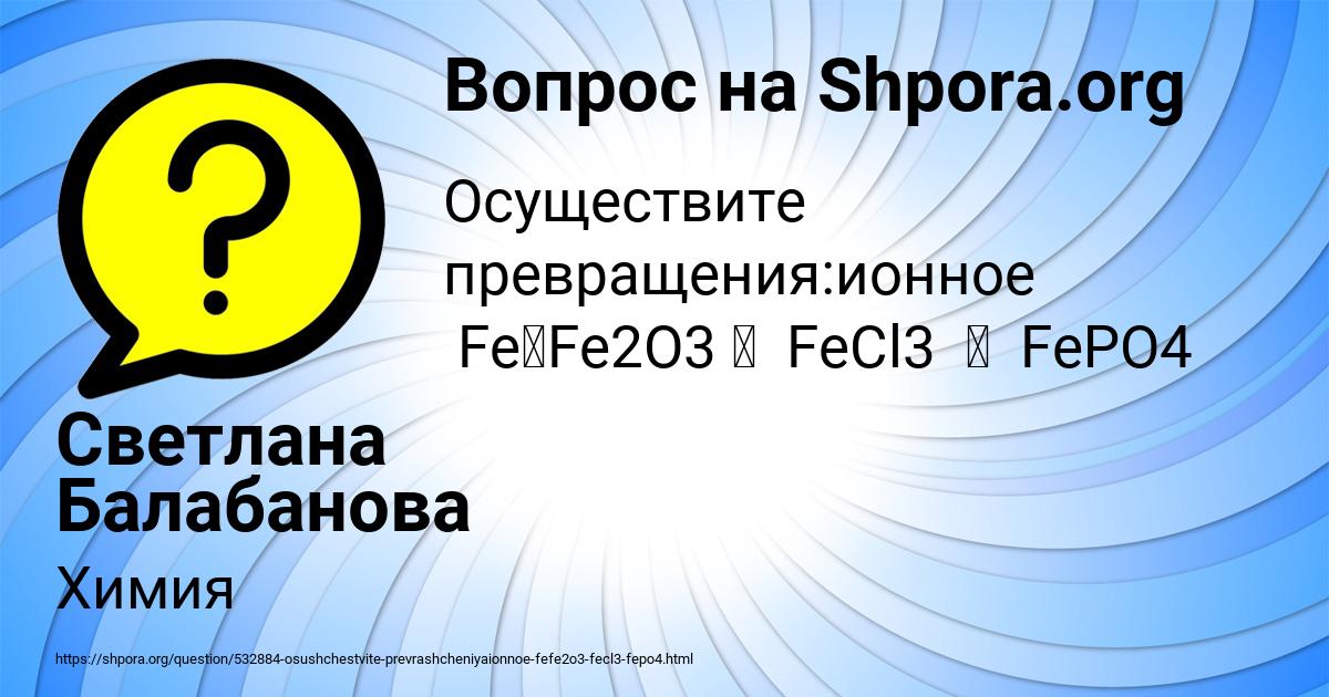 Картинка с текстом вопроса от пользователя Светлана Балабанова