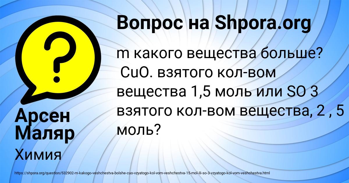 Картинка с текстом вопроса от пользователя Арсен Маляр