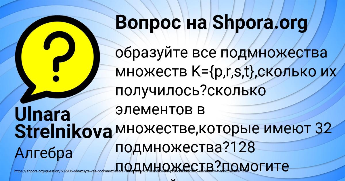 Картинка с текстом вопроса от пользователя Ulnara Strelnikova