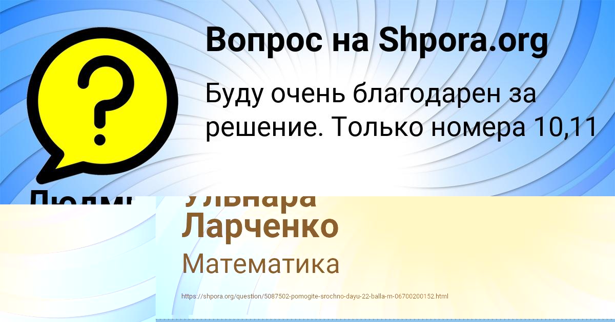 Картинка с текстом вопроса от пользователя Людмила Моисеенко