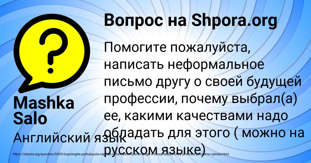 Картинка с текстом вопроса от пользователя Mashka Salo