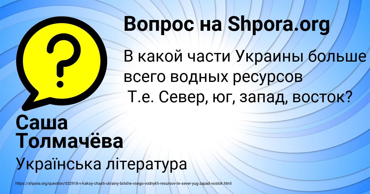 Картинка с текстом вопроса от пользователя Саша Толмачёва