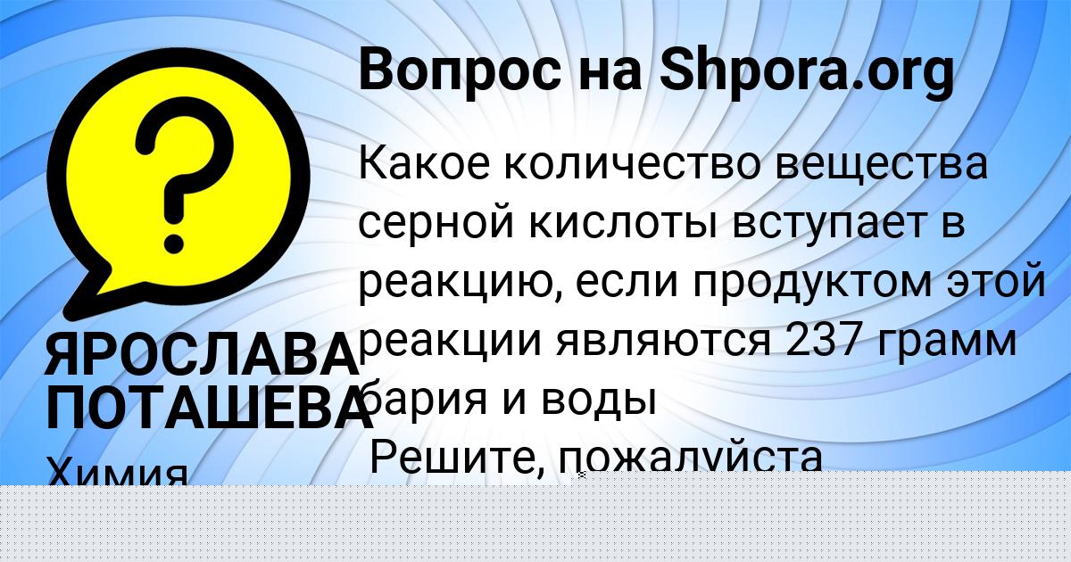 Картинка с текстом вопроса от пользователя ЯРОСЛАВА ПОТАШЕВА
