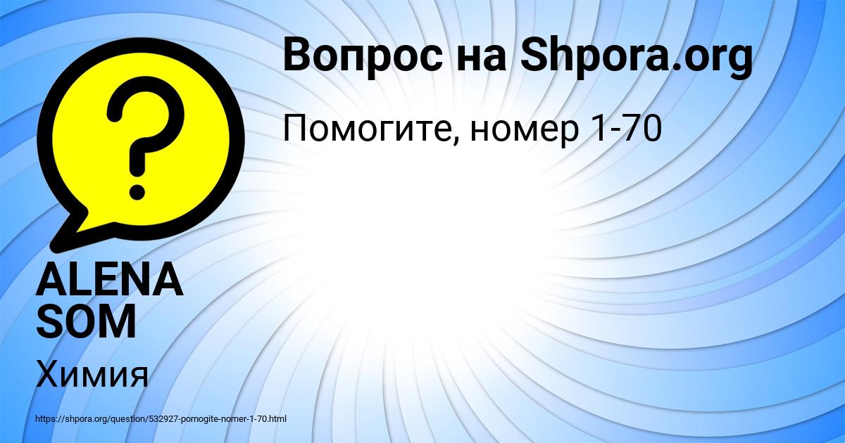 Картинка с текстом вопроса от пользователя ALENA SOM