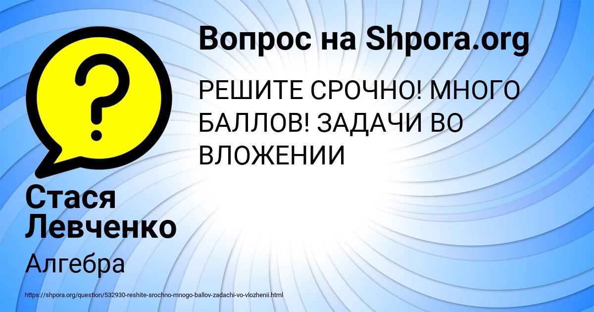 Картинка с текстом вопроса от пользователя Стася Левченко