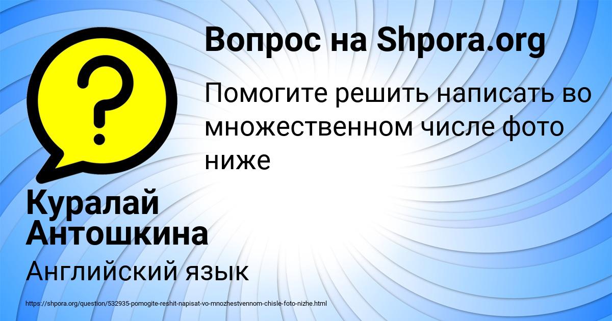 Картинка с текстом вопроса от пользователя Куралай Антошкина