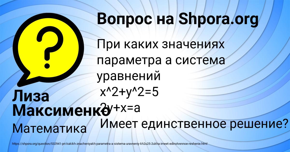 Картинка с текстом вопроса от пользователя Лиза Максименко