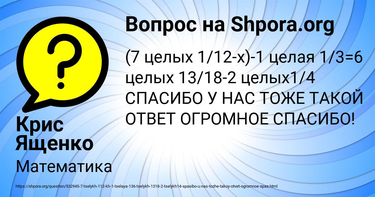 Картинка с текстом вопроса от пользователя Крис Ященко