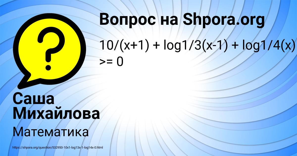 Картинка с текстом вопроса от пользователя Саша Михайлова