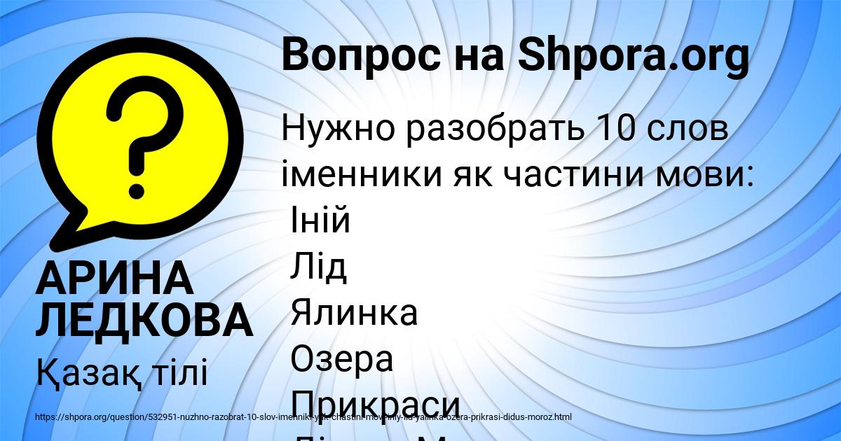 Картинка с текстом вопроса от пользователя АРИНА ЛЕДКОВА