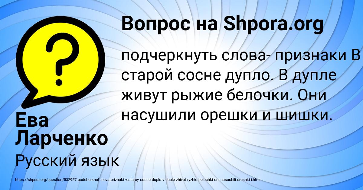 Картинка с текстом вопроса от пользователя Ева Ларченко