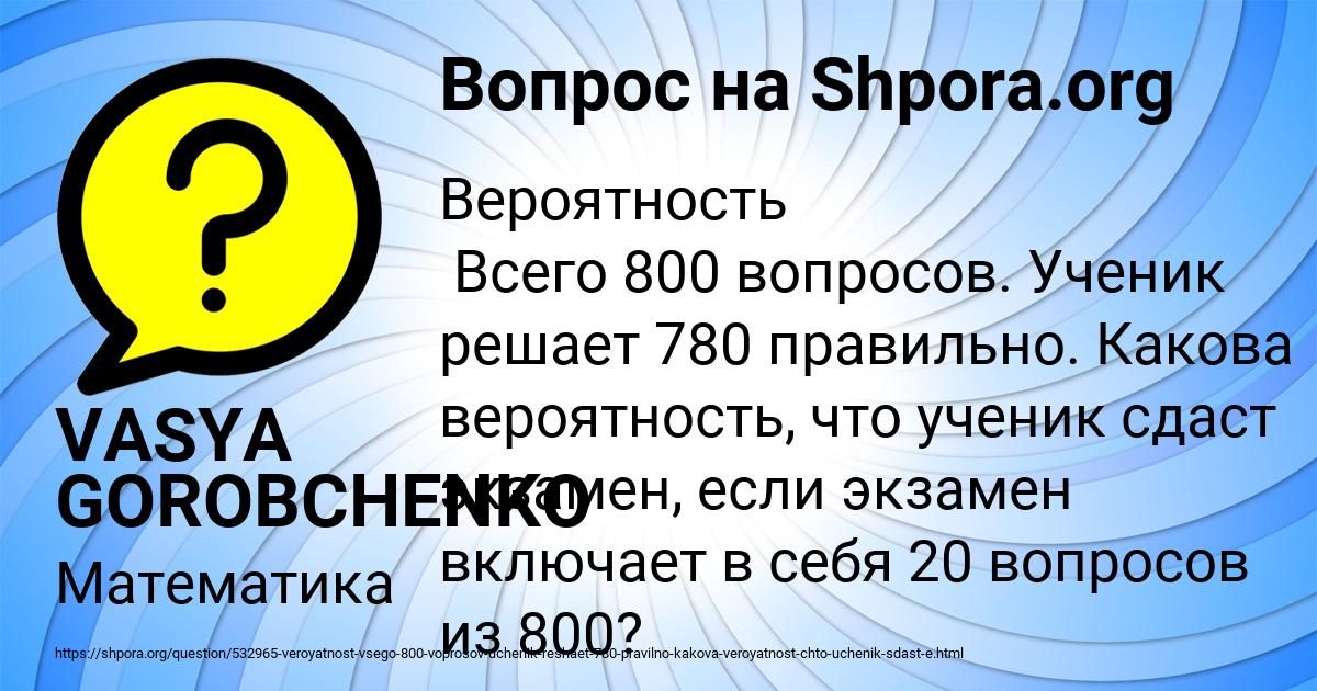 Картинка с текстом вопроса от пользователя VASYA GOROBCHENKO