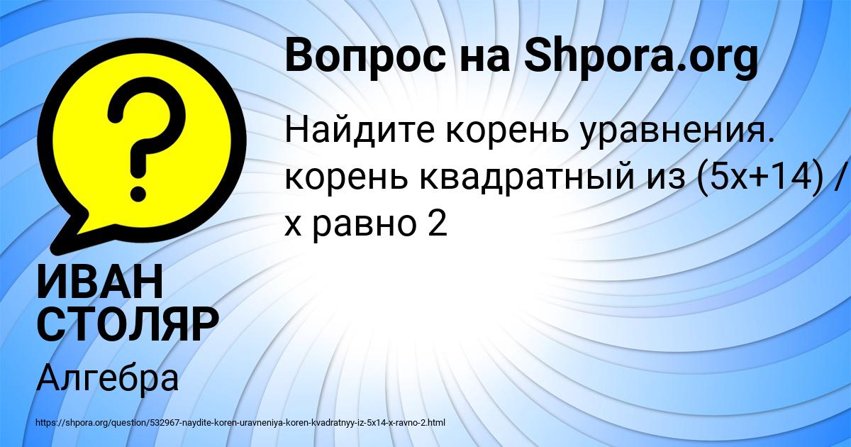 Картинка с текстом вопроса от пользователя ИВАН СТОЛЯР