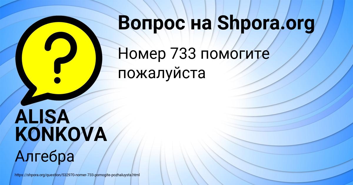 Картинка с текстом вопроса от пользователя ALISA KONKOVA