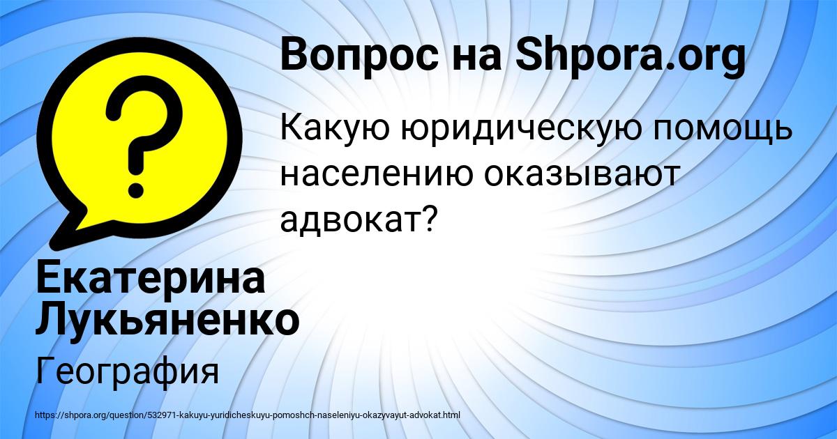 Картинка с текстом вопроса от пользователя Екатерина Лукьяненко