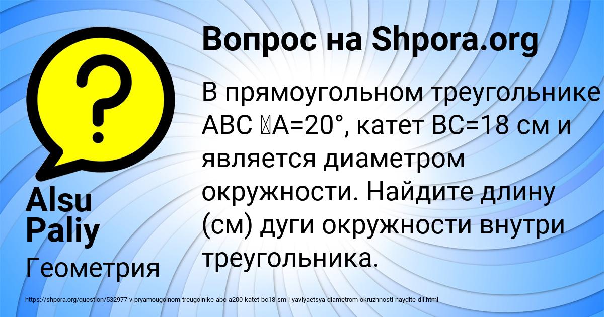 Картинка с текстом вопроса от пользователя Alsu Paliy
