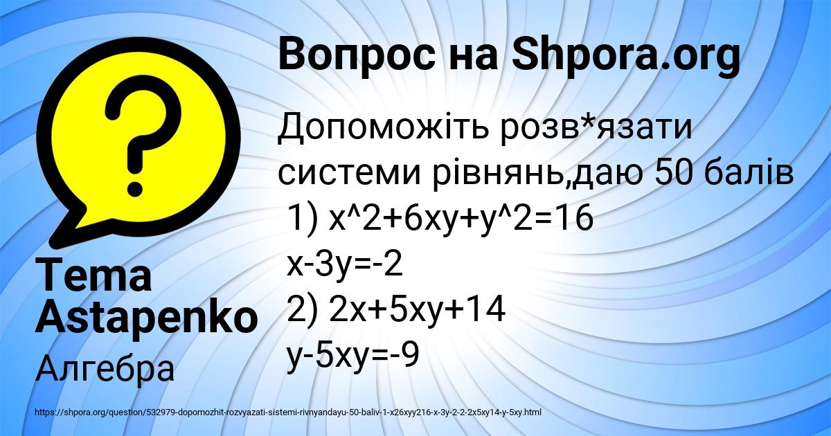 Картинка с текстом вопроса от пользователя Tema Astapenko 