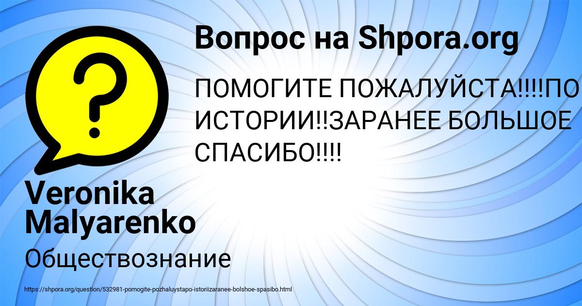 Картинка с текстом вопроса от пользователя Veronika Malyarenko