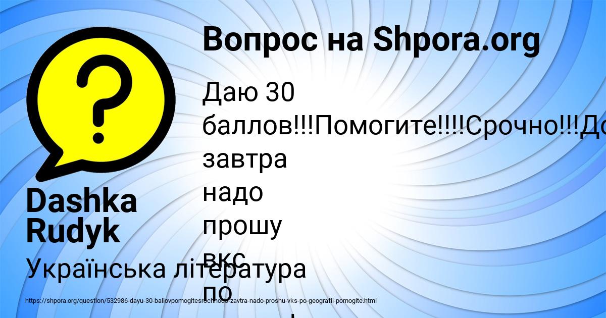 Картинка с текстом вопроса от пользователя Dashka Rudyk