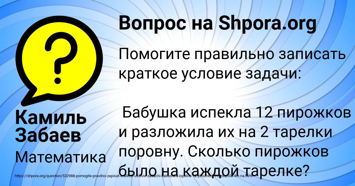 Картинка с текстом вопроса от пользователя Камиль Забаев
