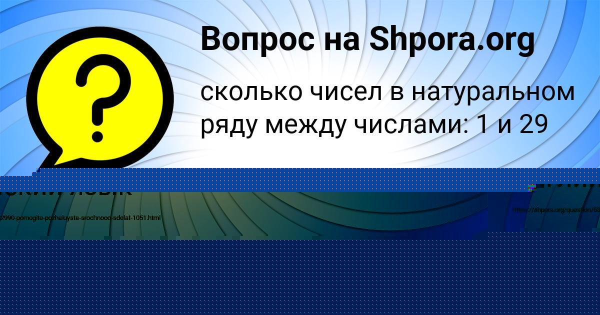 Картинка с текстом вопроса от пользователя Ольга Юрченко