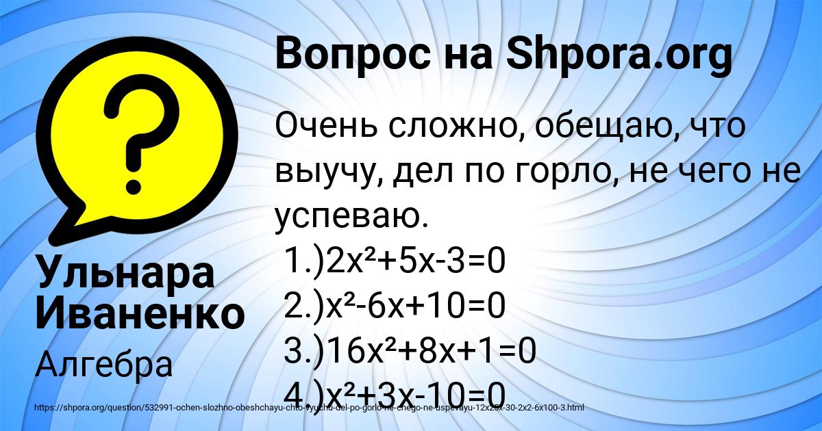 Картинка с текстом вопроса от пользователя Ульнара Иваненко