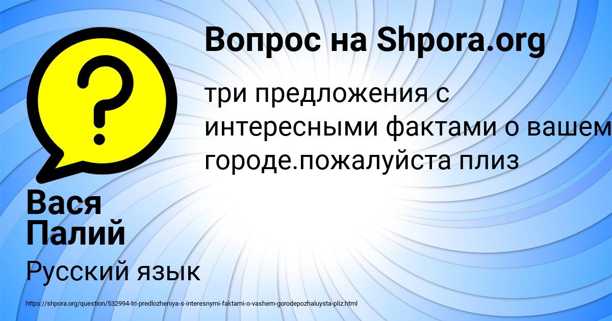 Картинка с текстом вопроса от пользователя Вася Палий