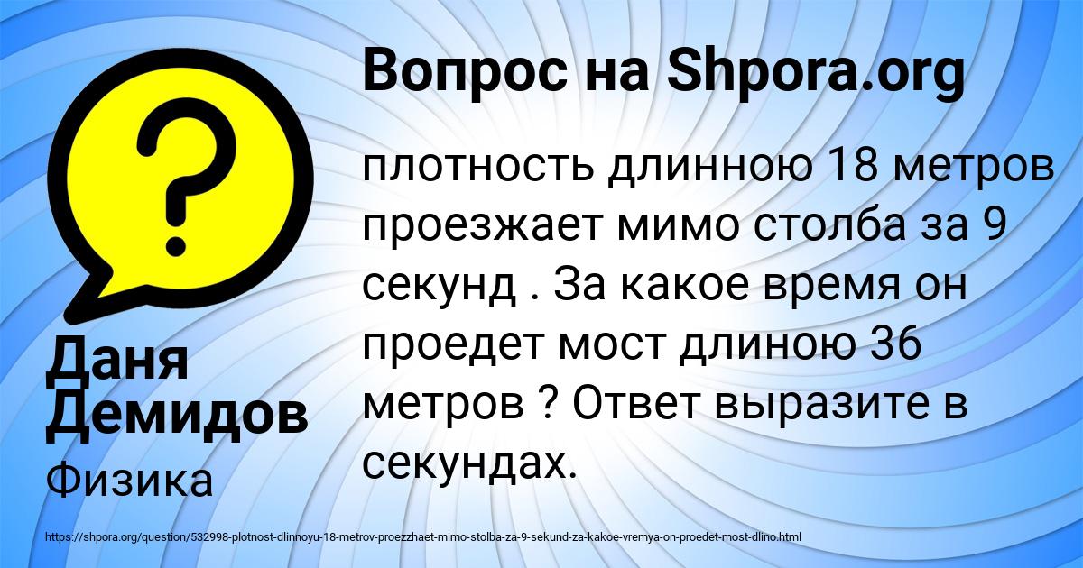 Картинка с текстом вопроса от пользователя Даня Демидов