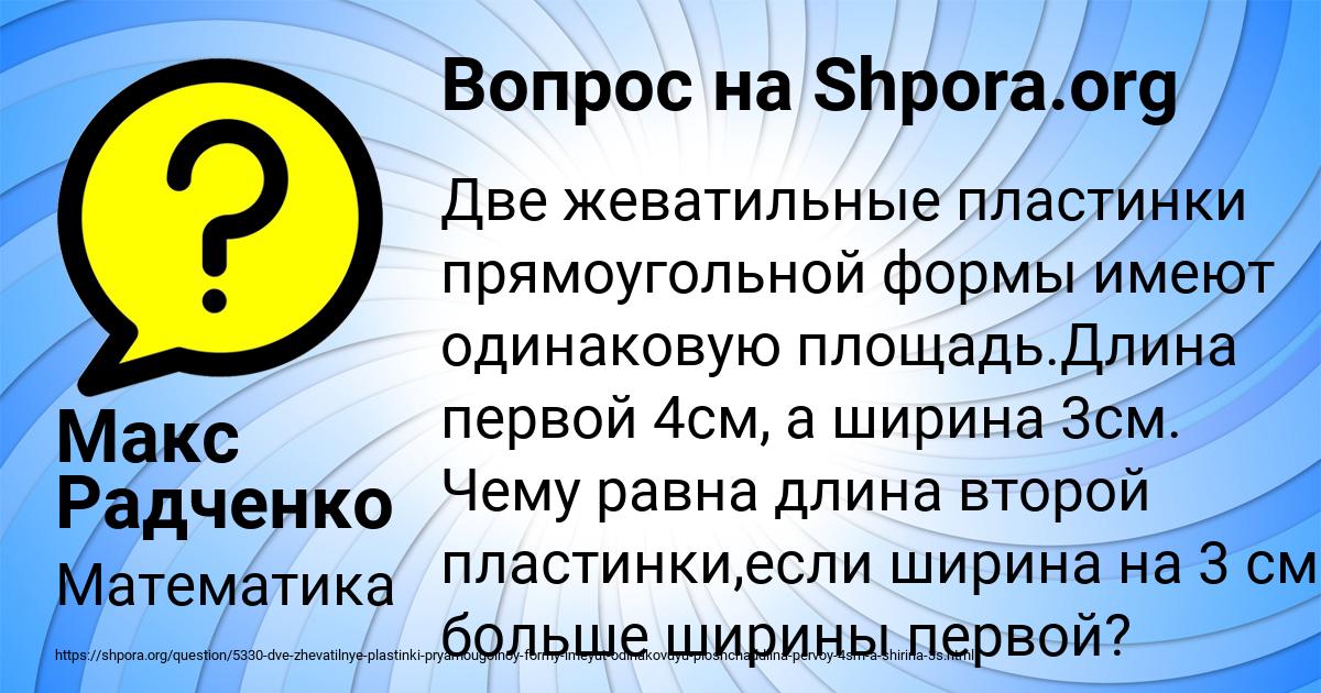 Картинка с текстом вопроса от пользователя Макс Радченко