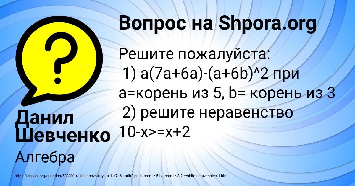 Картинка с текстом вопроса от пользователя Данил Шевченко