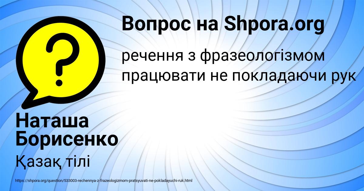 Картинка с текстом вопроса от пользователя Наташа Борисенко