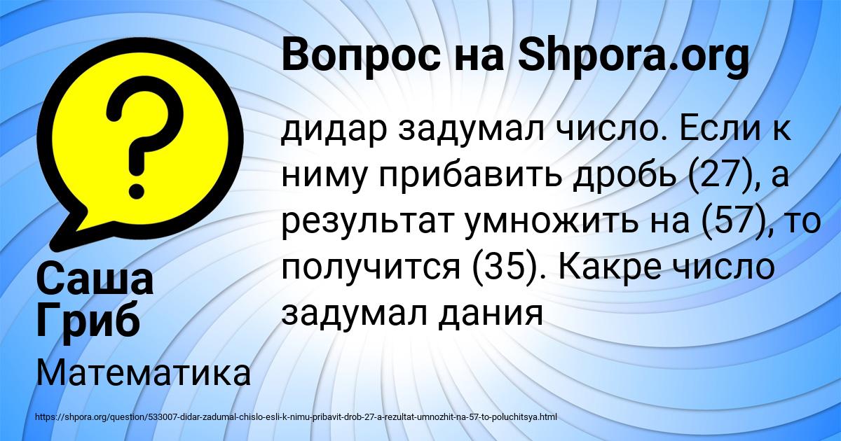 Картинка с текстом вопроса от пользователя Саша Гриб