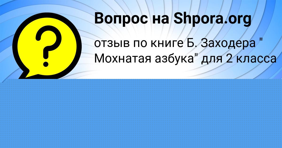 Картинка с текстом вопроса от пользователя Гулия Волошын