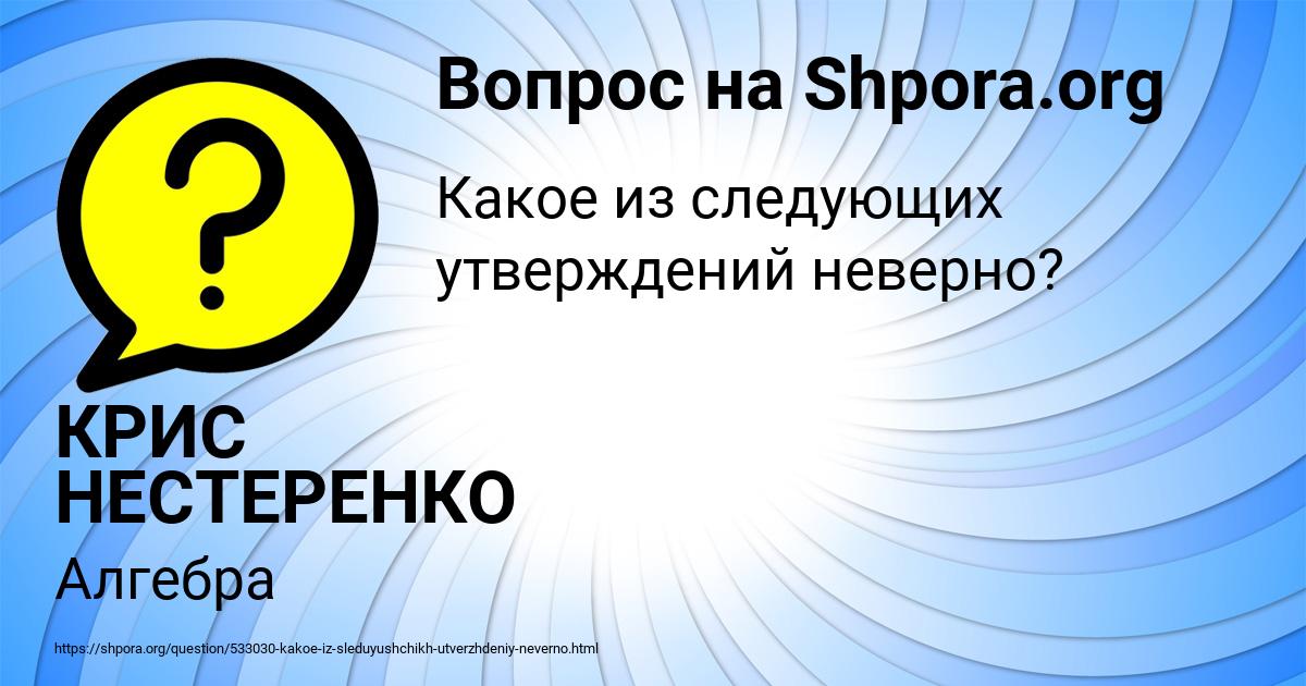 Картинка с текстом вопроса от пользователя КРИС НЕСТЕРЕНКО