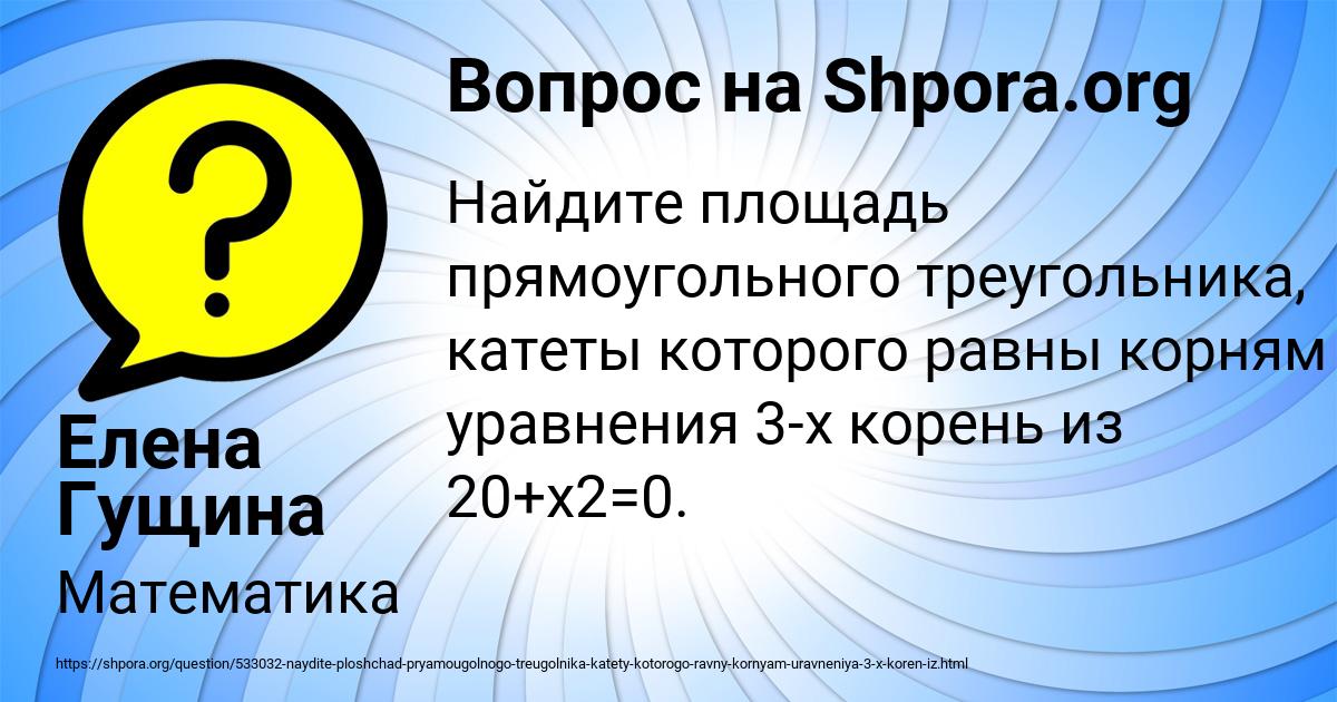 Картинка с текстом вопроса от пользователя Елена Гущина