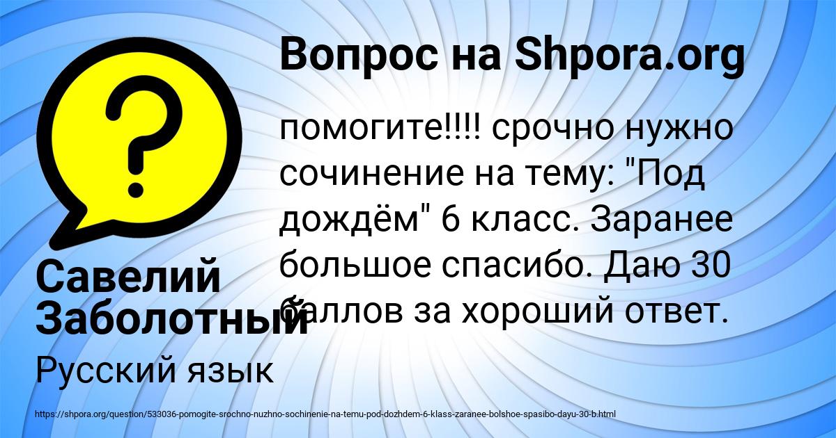 Картинка с текстом вопроса от пользователя Савелий Заболотный