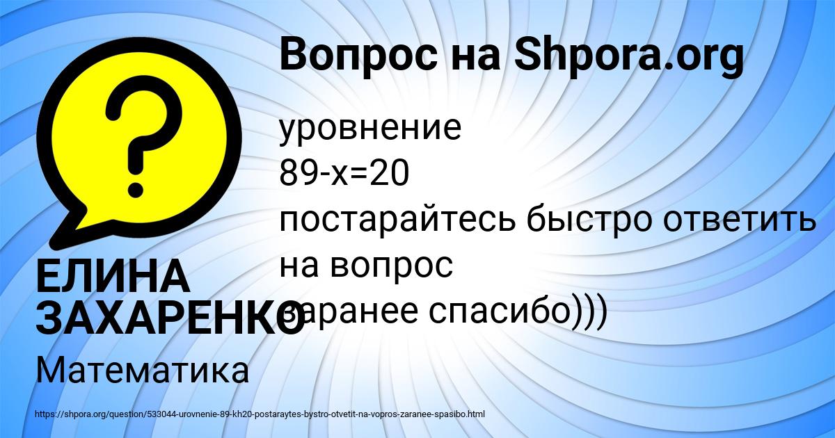 Картинка с текстом вопроса от пользователя ЕЛИНА ЗАХАРЕНКО