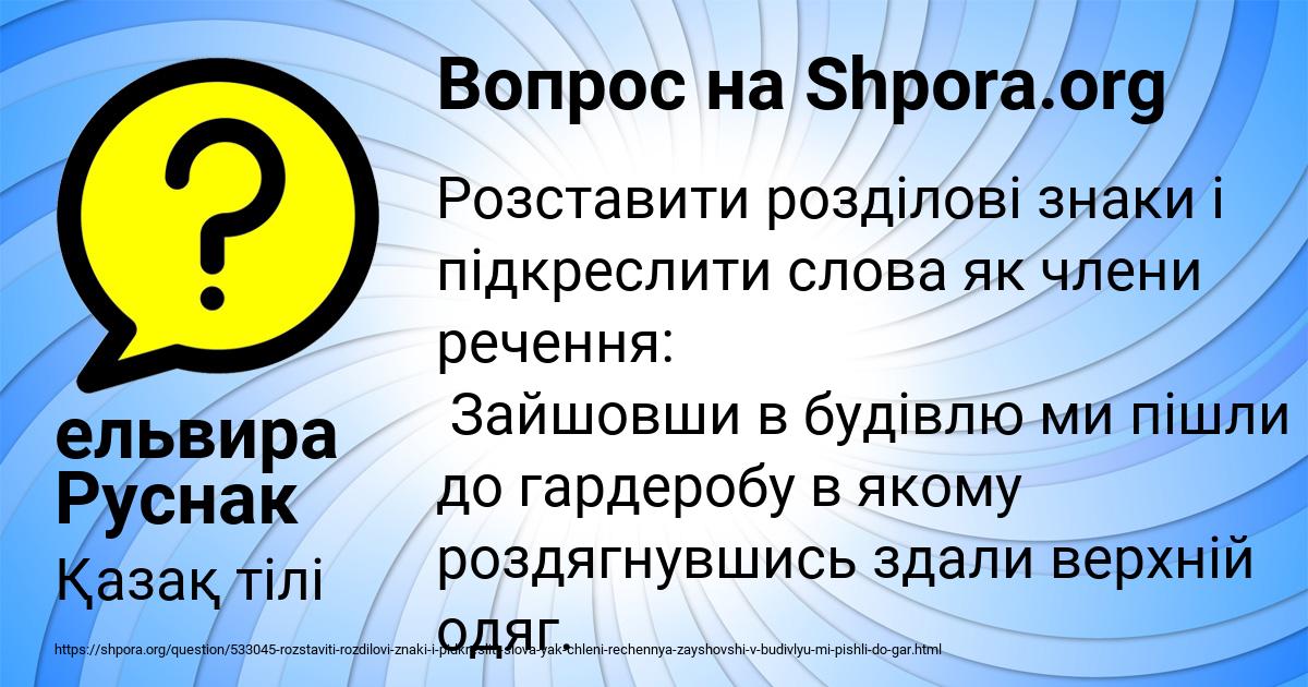 Картинка с текстом вопроса от пользователя ельвира Руснак