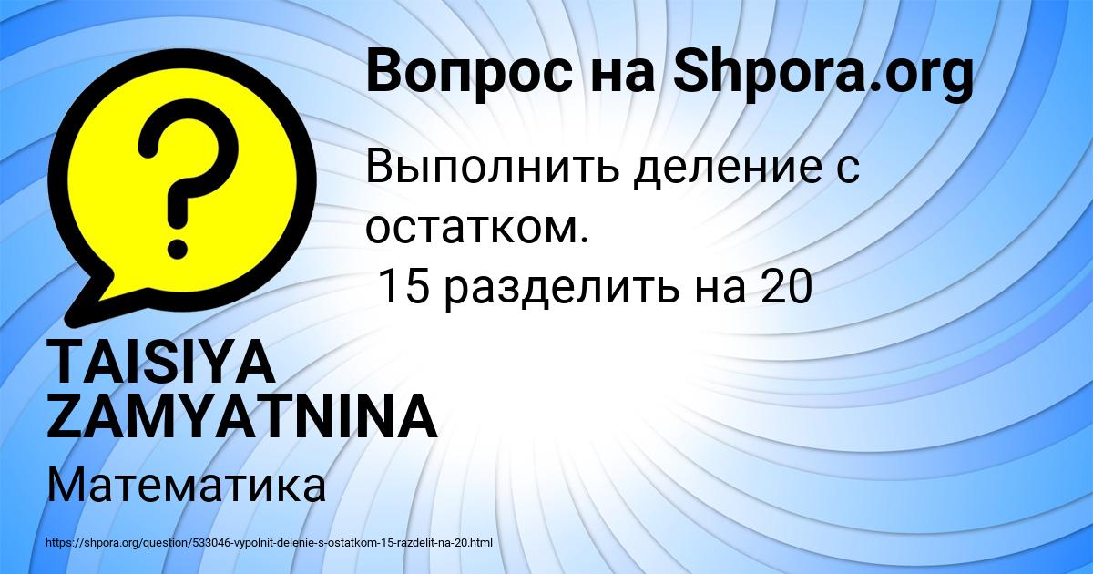 Картинка с текстом вопроса от пользователя TAISIYA ZAMYATNINA