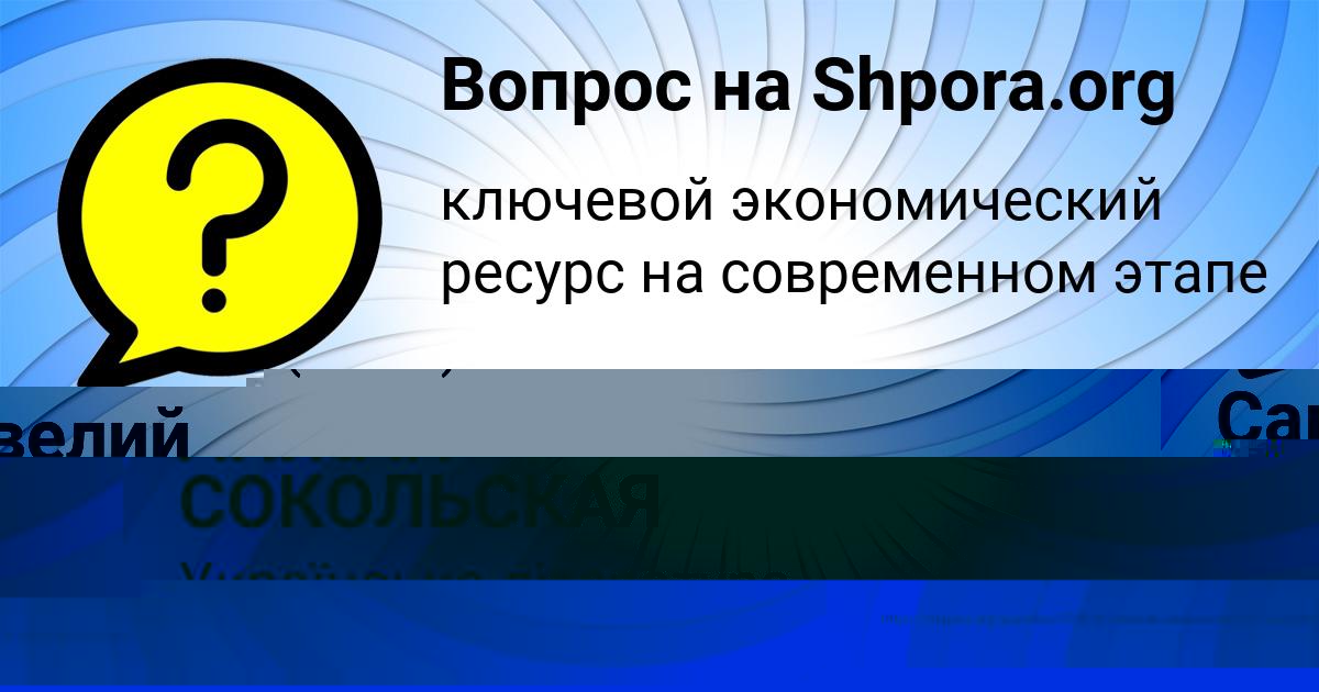 Картинка с текстом вопроса от пользователя Руслан Кузнецов