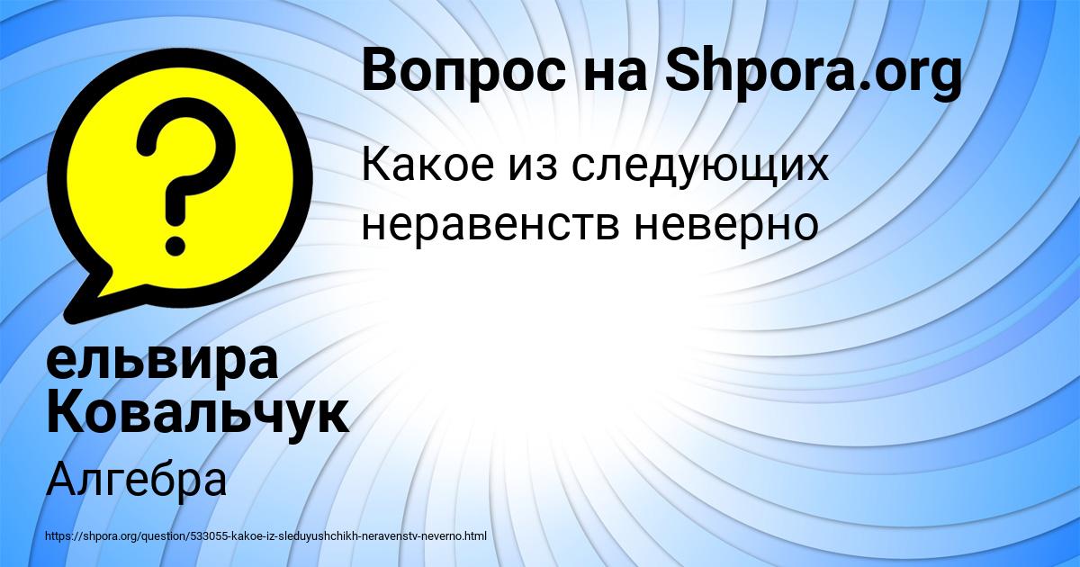 Картинка с текстом вопроса от пользователя ельвира Ковальчук