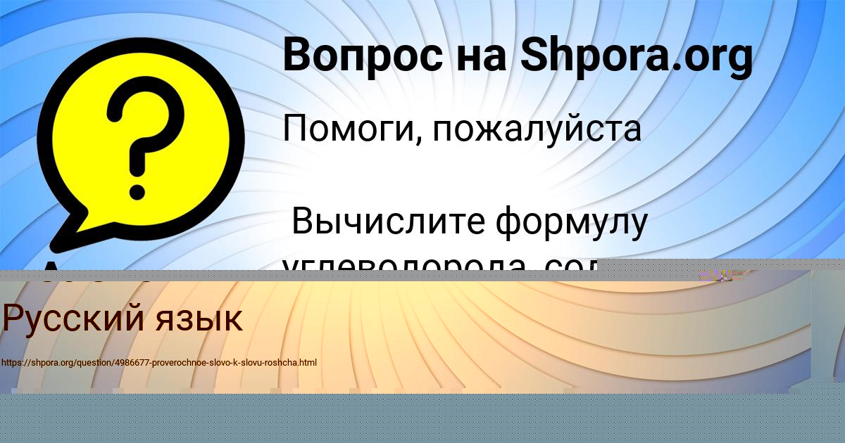 Картинка с текстом вопроса от пользователя Амина Павловская
