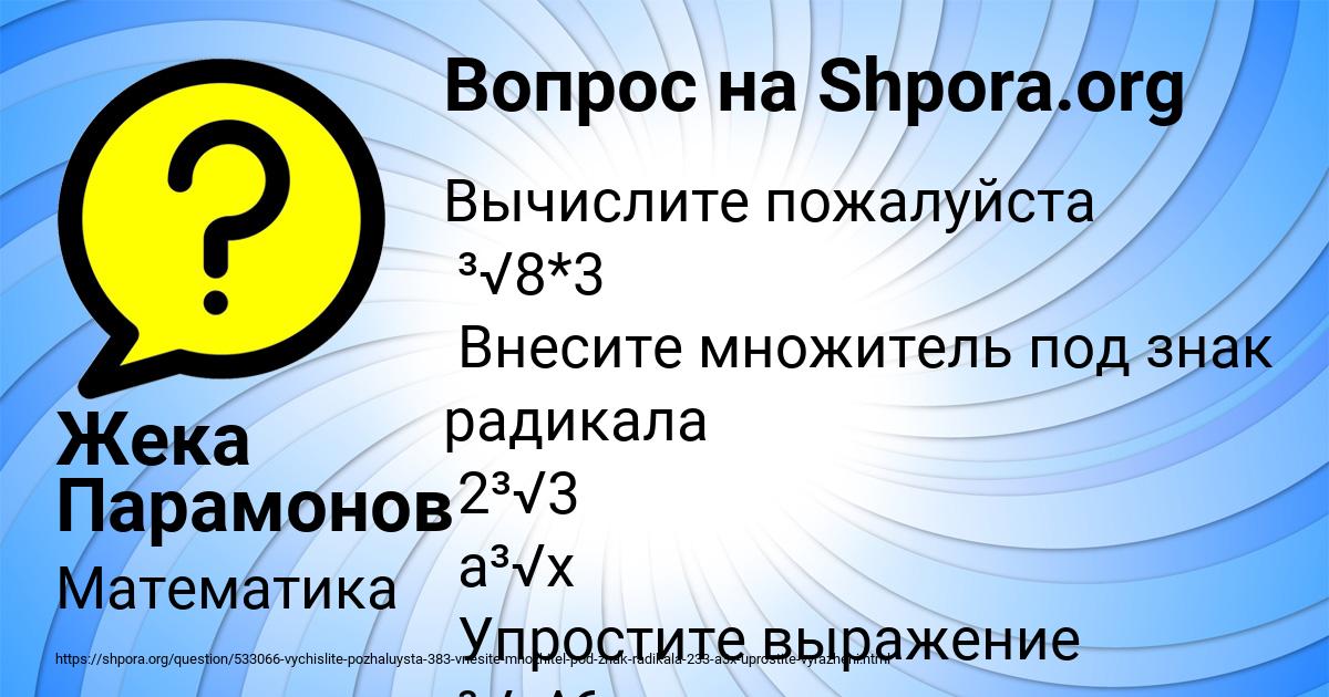 Картинка с текстом вопроса от пользователя Жека Парамонов