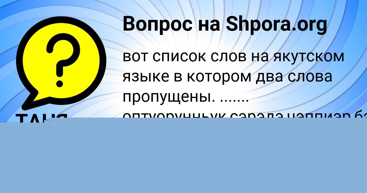 Картинка с текстом вопроса от пользователя Наталья Гончаренко